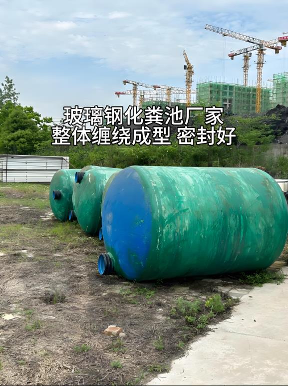 噶尔玻璃钢化粪池