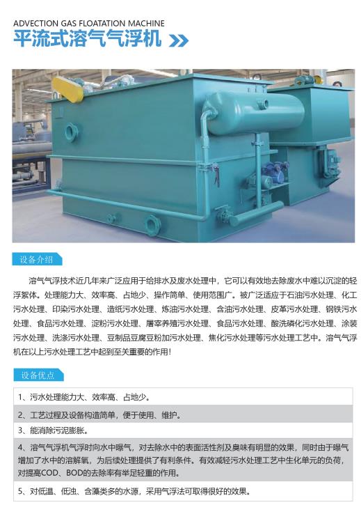 噶尔平流式气浮机