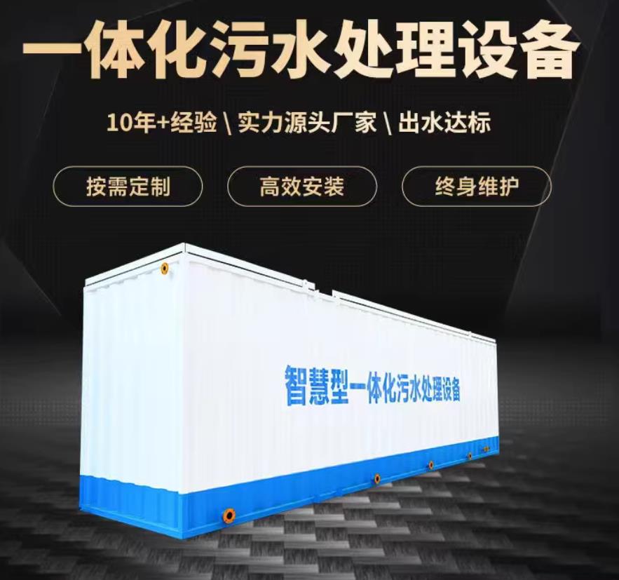 噶尔一体化污水处理设备_生活污水处理_甘肃嘉源通环保